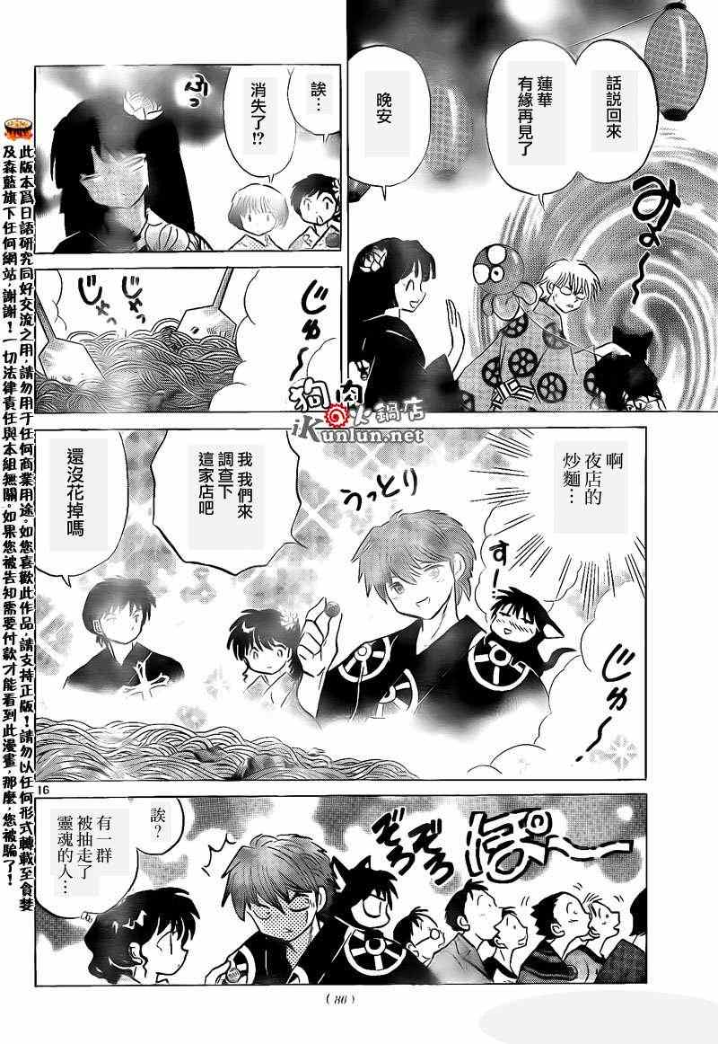 《境界的轮回》漫画最新章节第157话免费下拉式在线观看章节第【16】张图片