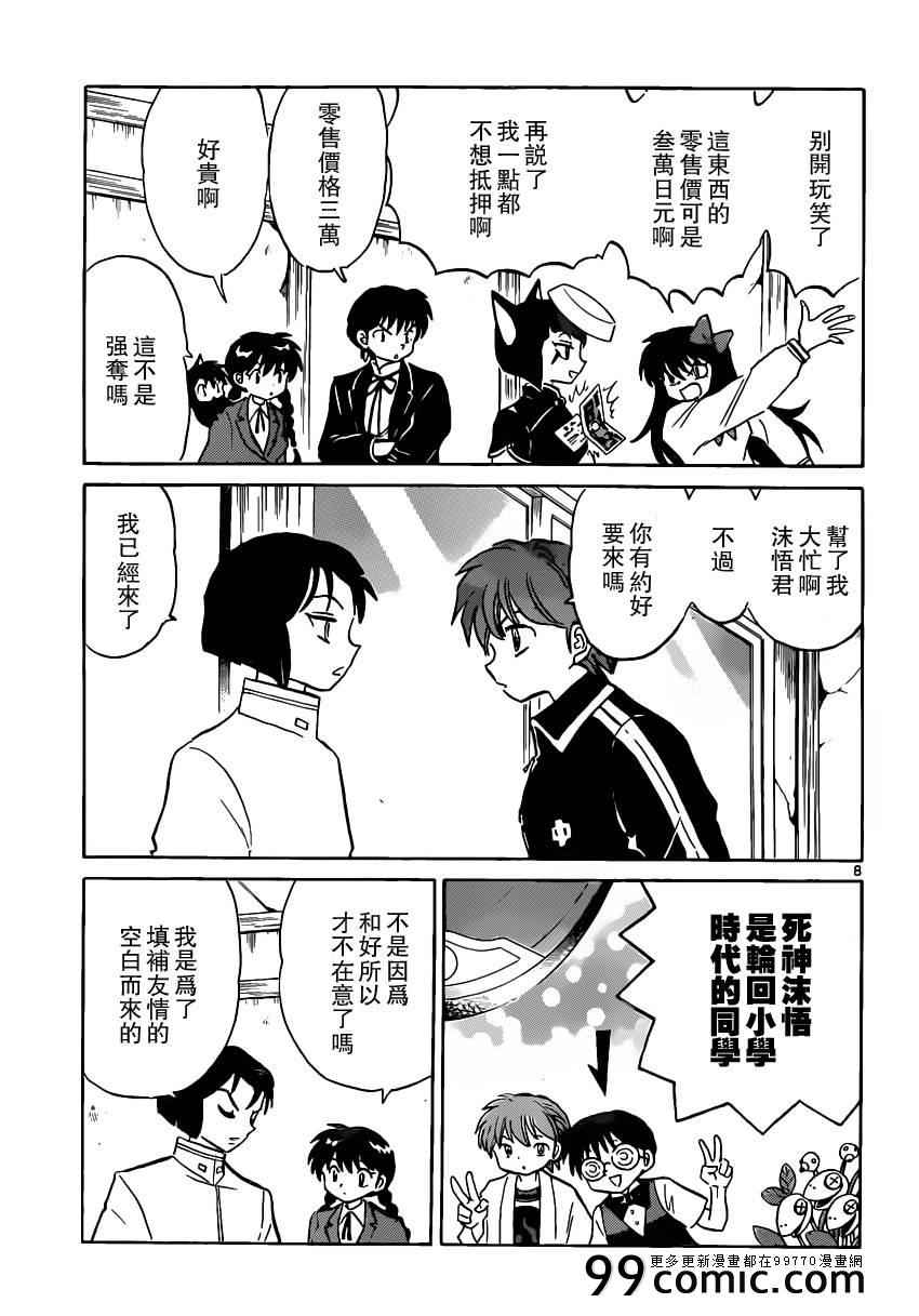 《境界的轮回》漫画最新章节第188话免费下拉式在线观看章节第【8】张图片