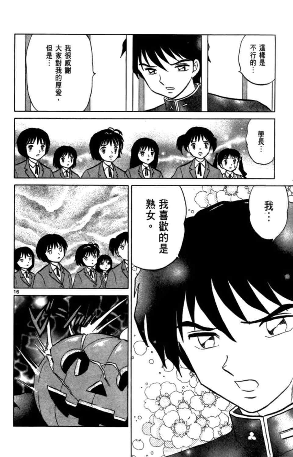 《境界的轮回》漫画最新章节第3卷免费下拉式在线观看章节第【154】张图片