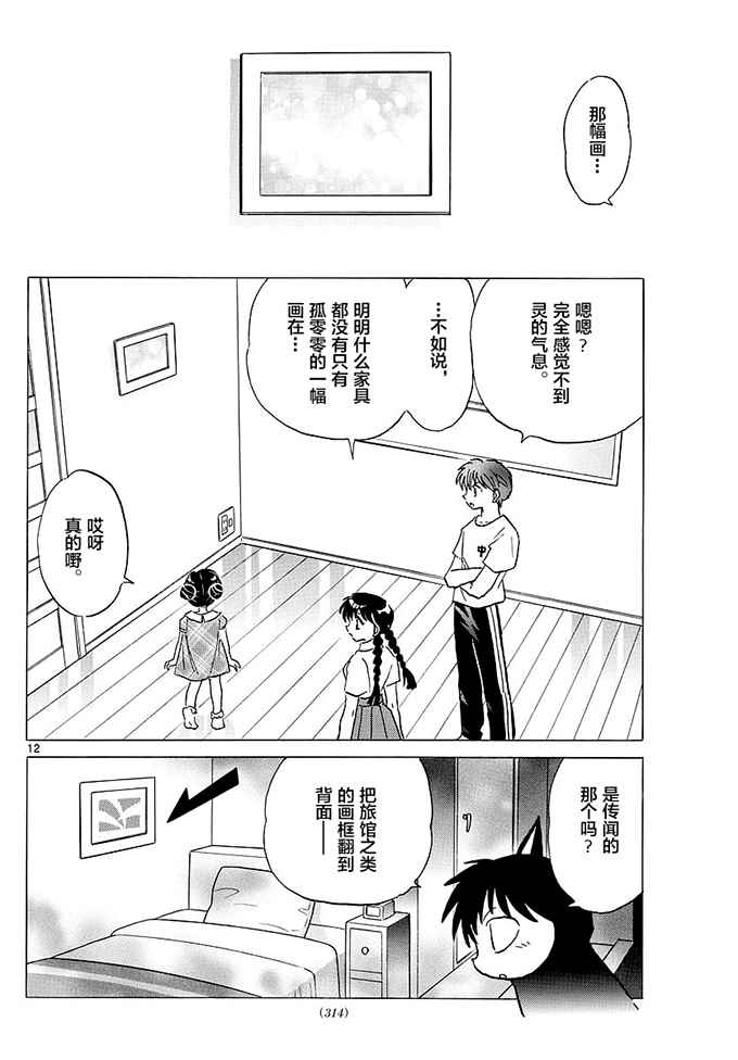 《境界的轮回》漫画最新章节第384话免费下拉式在线观看章节第【12】张图片