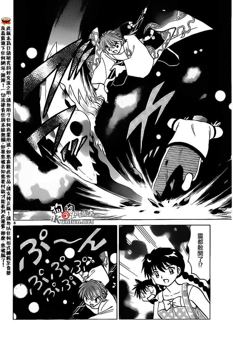 《境界的轮回》漫画最新章节第153话免费下拉式在线观看章节第【8】张图片