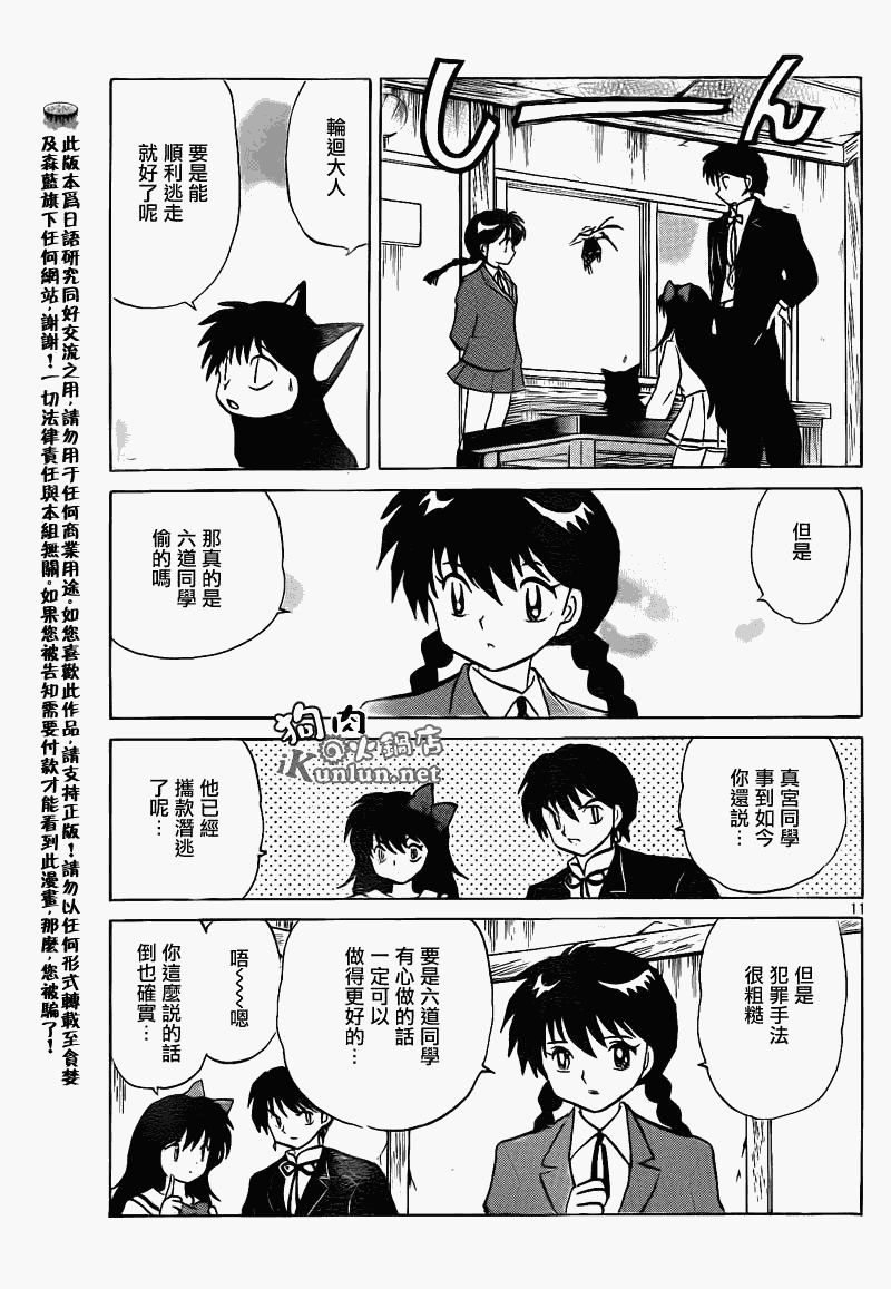 《境界的轮回》漫画最新章节第123话免费下拉式在线观看章节第【10】张图片