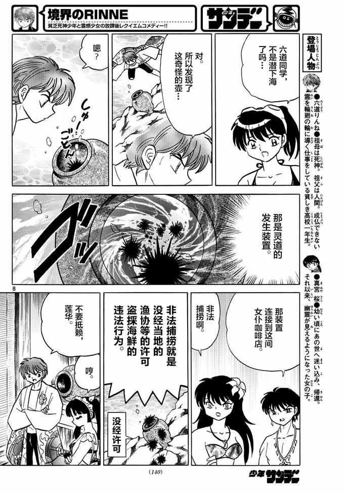 《境界的轮回》漫画最新章节第340话免费下拉式在线观看章节第【8】张图片