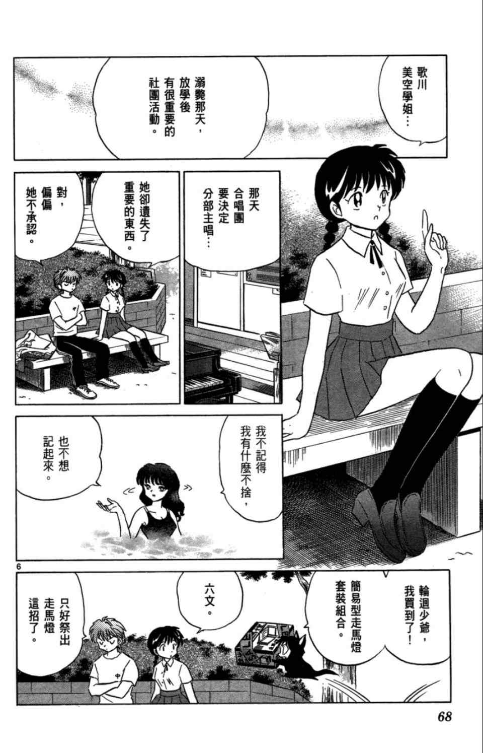 《境界的轮回》漫画最新章节第2卷免费下拉式在线观看章节第【69】张图片