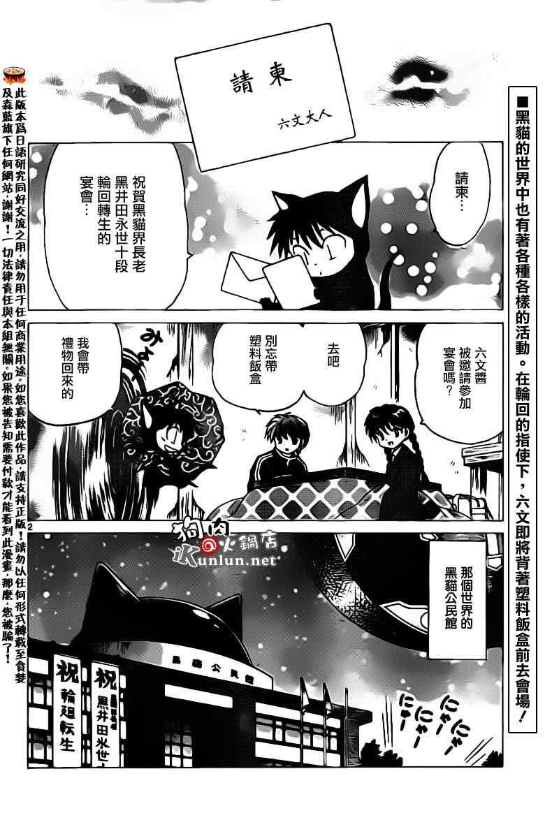 《境界的轮回》漫画最新章节第130话免费下拉式在线观看章节第【2】张图片