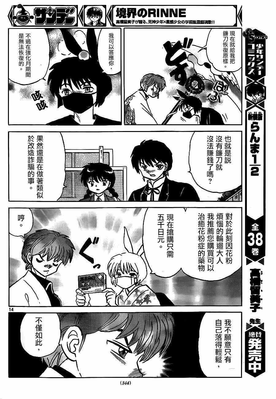 《境界的轮回》漫画最新章节第228话免费下拉式在线观看章节第【14】张图片