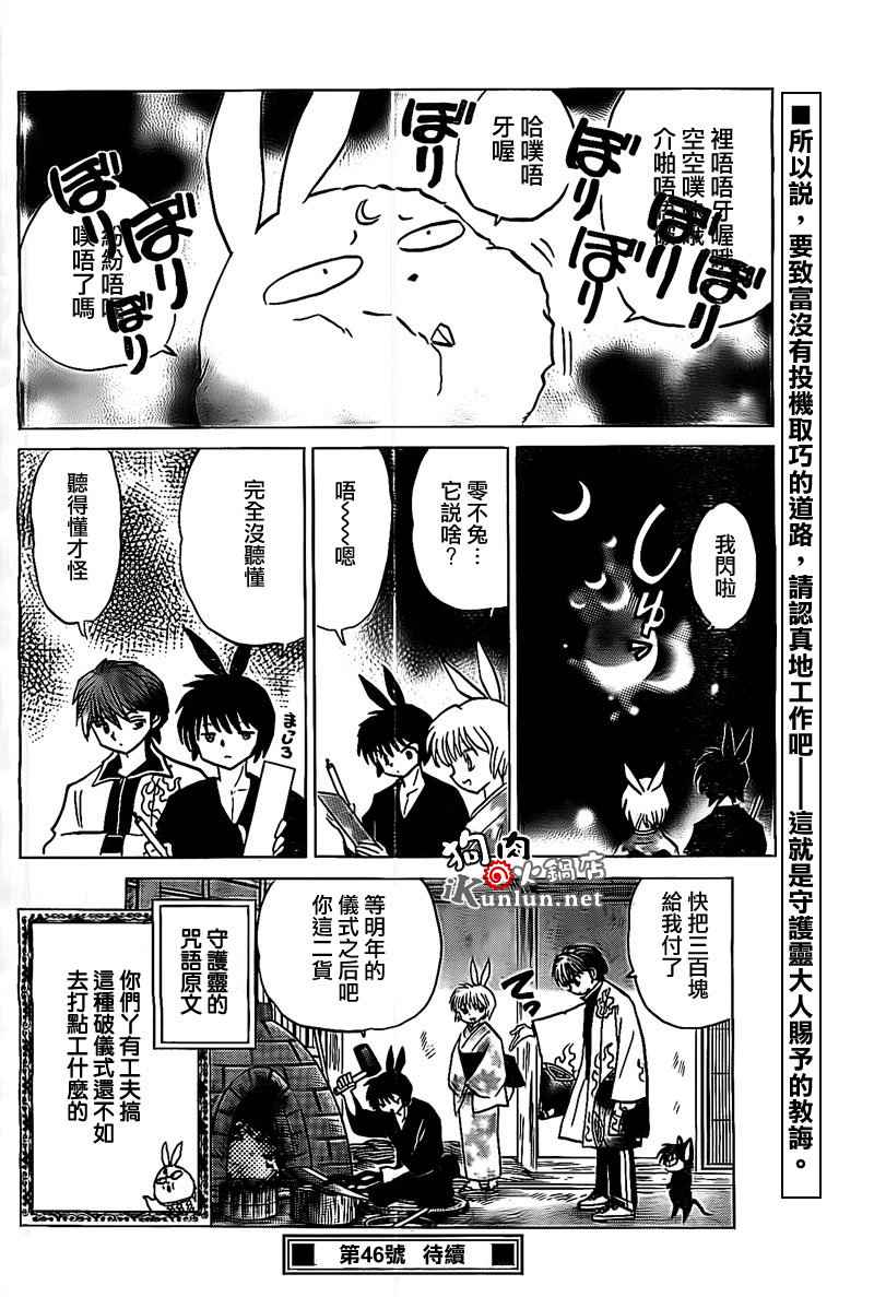 《境界的轮回》漫画最新章节第165话免费下拉式在线观看章节第【17】张图片