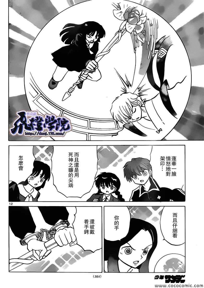 《境界的轮回》漫画最新章节第210话免费下拉式在线观看章节第【12】张图片