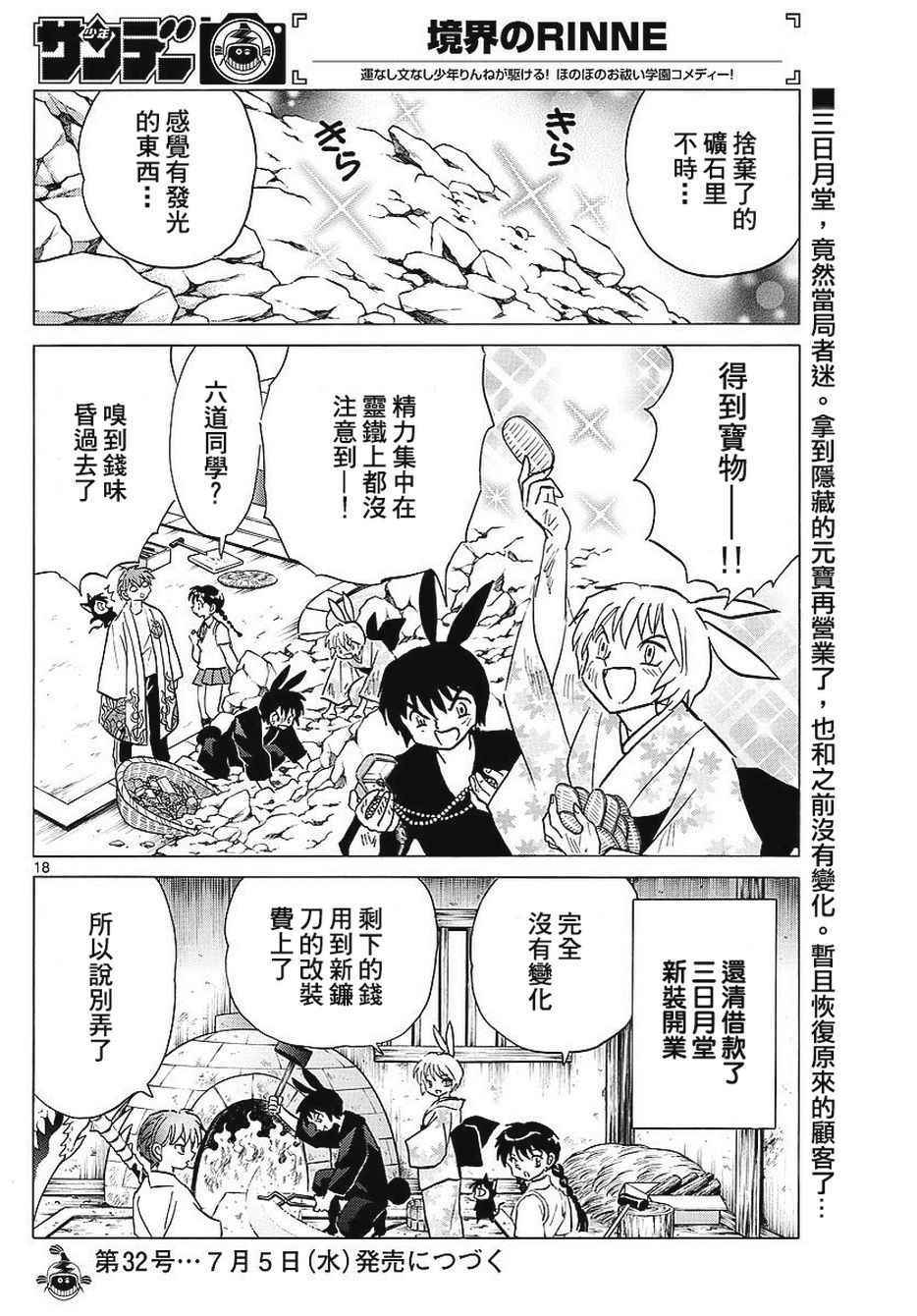 《境界的轮回》漫画最新章节第376话免费下拉式在线观看章节第【18】张图片