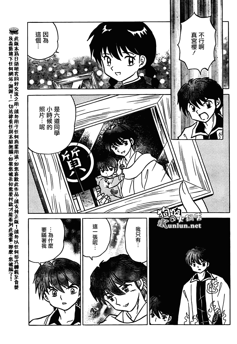 《境界的轮回》漫画最新章节第119话免费下拉式在线观看章节第【17】张图片