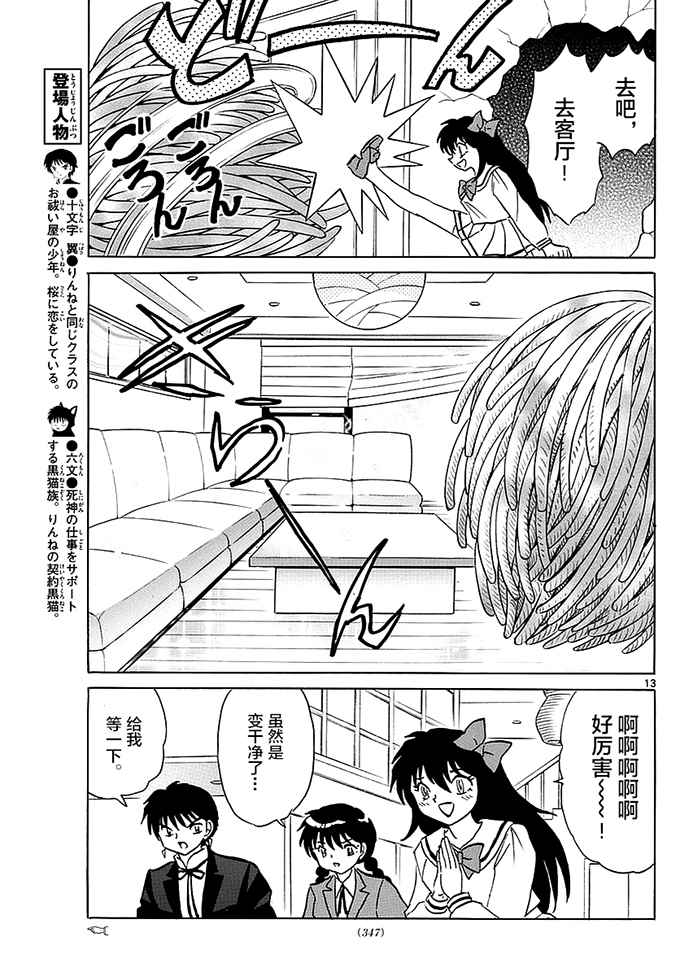 《境界的轮回》漫画最新章节第366话免费下拉式在线观看章节第【13】张图片