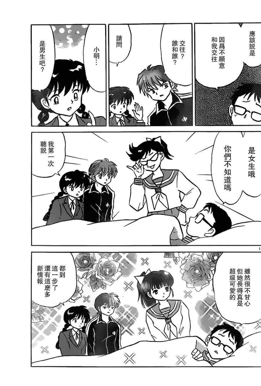 《境界的轮回》漫画最新章节第170话免费下拉式在线观看章节第【15】张图片