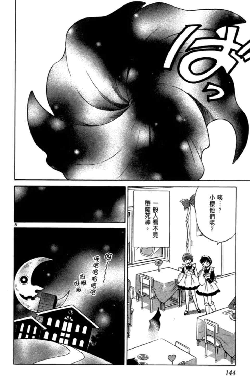 《境界的轮回》漫画最新章节第3卷免费下拉式在线观看章节第【146】张图片