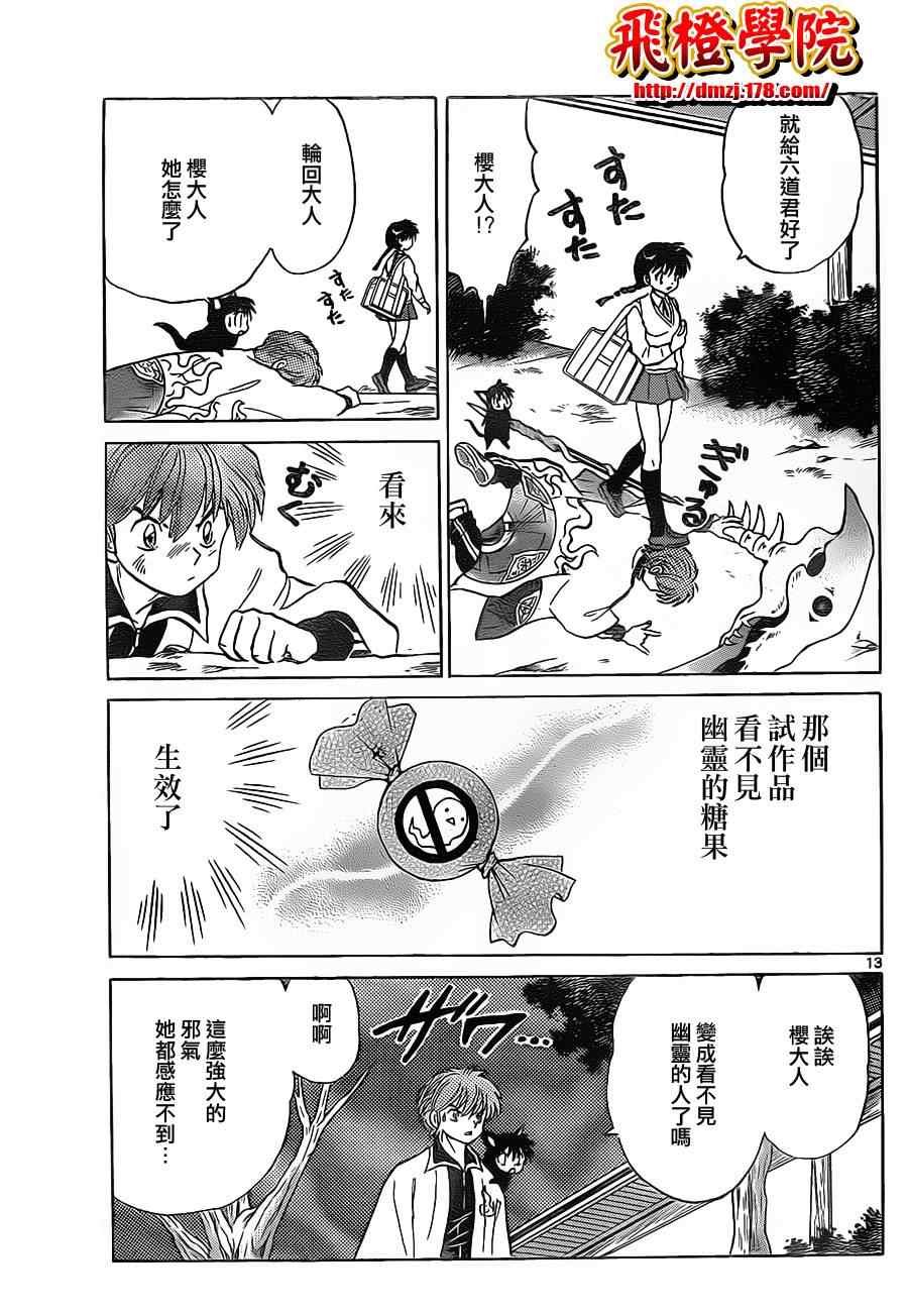 《境界的轮回》漫画最新章节第99话免费下拉式在线观看章节第【13】张图片