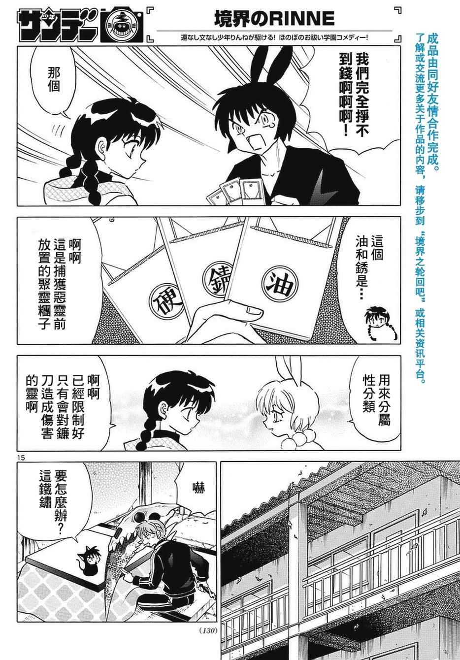 《境界的轮回》漫画最新章节第354话免费下拉式在线观看章节第【15】张图片