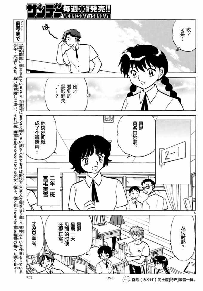 《境界的轮回》漫画最新章节第342话免费下拉式在线观看章节第【5】张图片