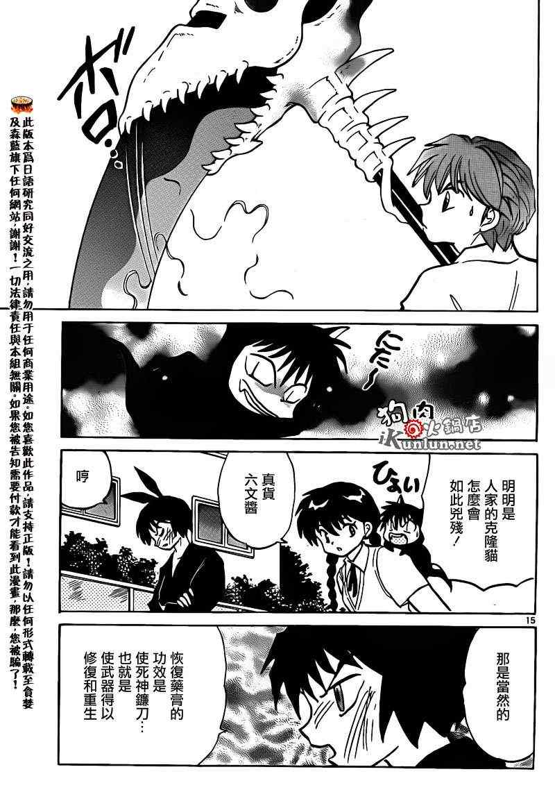 《境界的轮回》漫画最新章节第149话免费下拉式在线观看章节第【15】张图片