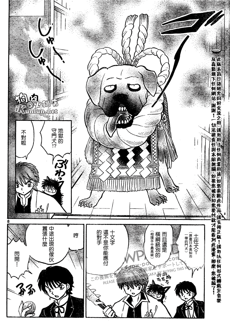 《境界的轮回》漫画最新章节第43话免费下拉式在线观看章节第【8】张图片