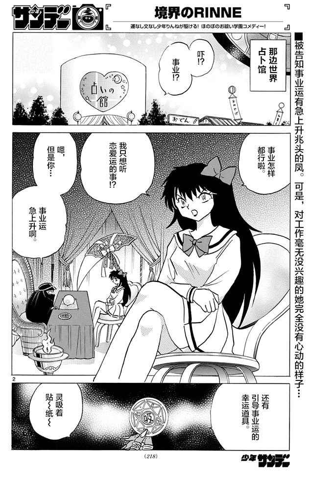 《境界的轮回》漫画最新章节第387话免费下拉式在线观看章节第【2】张图片