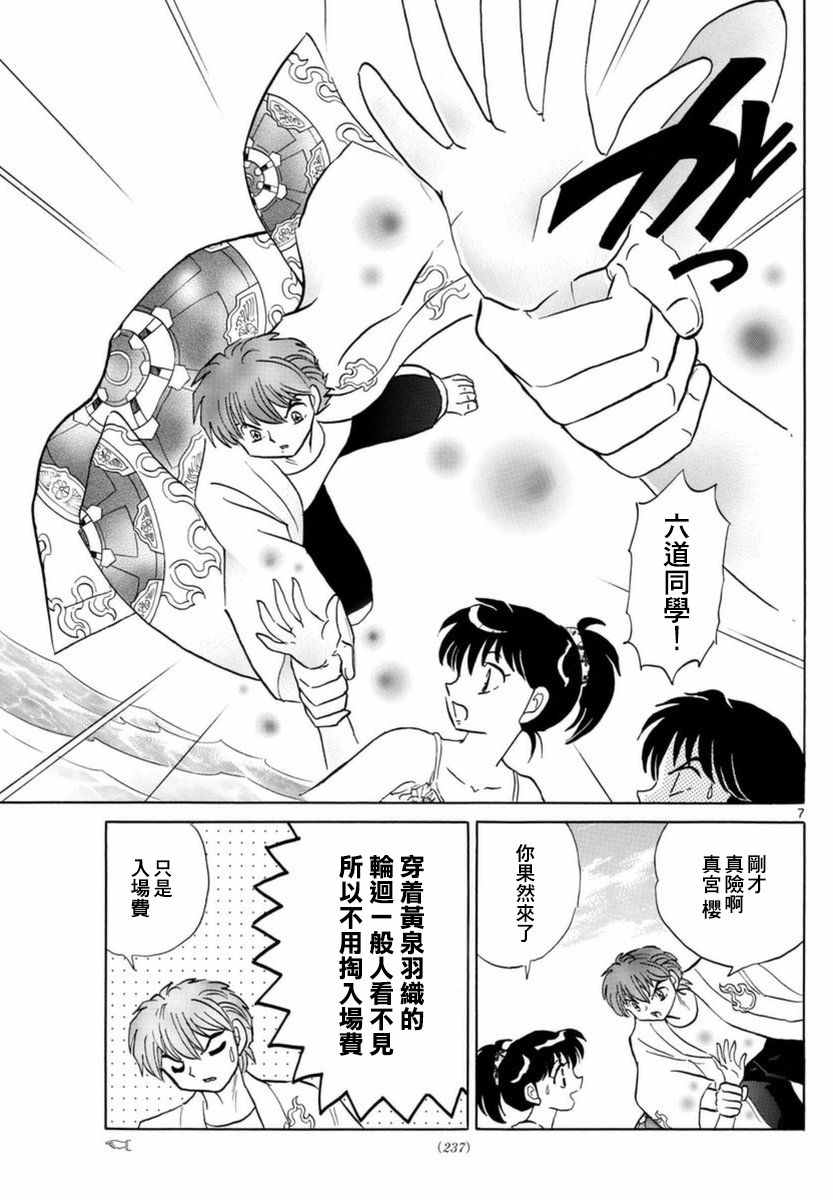 《境界的轮回》漫画最新章节第337话免费下拉式在线观看章节第【7】张图片