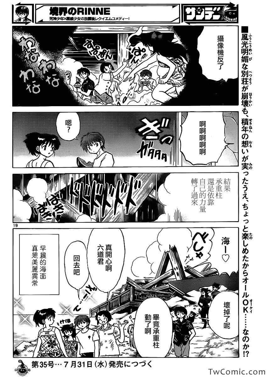 《境界的轮回》漫画最新章节第200话免费下拉式在线观看章节第【19】张图片