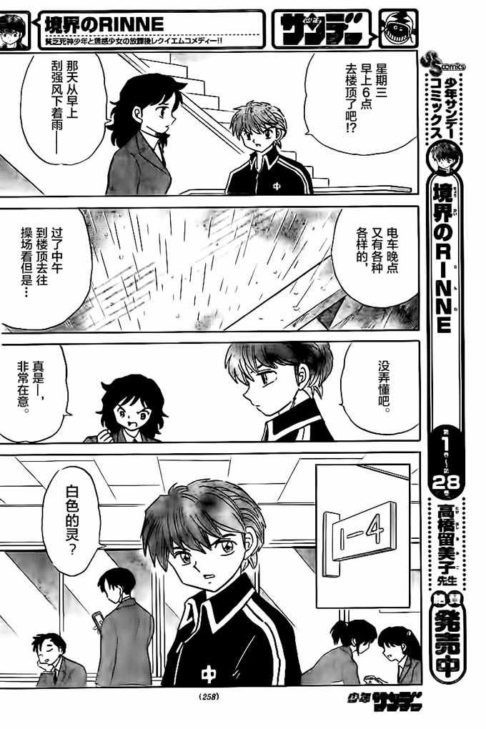 《境界的轮回》漫画最新章节第318话免费下拉式在线观看章节第【6】张图片