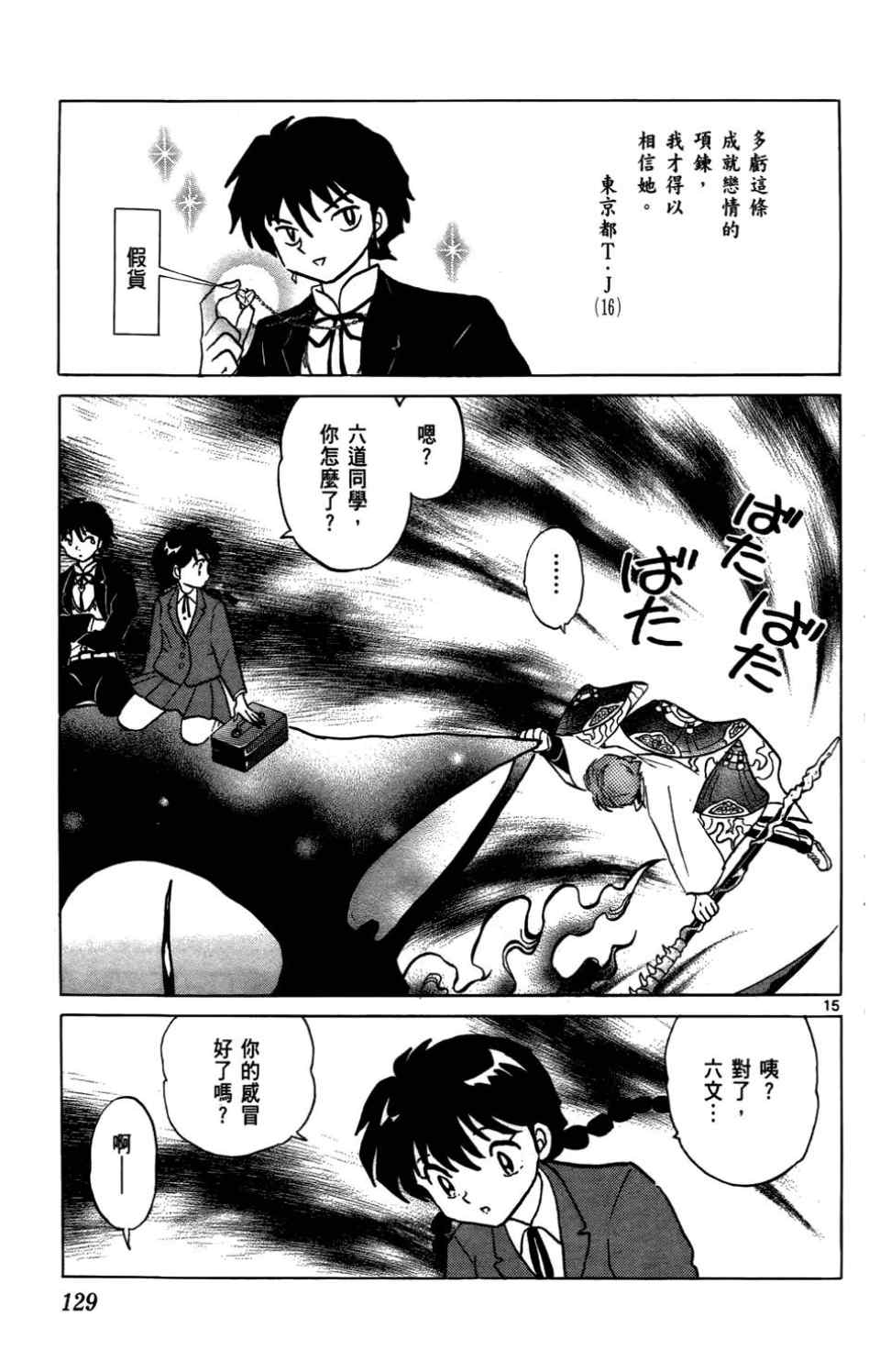 《境界的轮回》漫画最新章节第4卷免费下拉式在线观看章节第【127】张图片