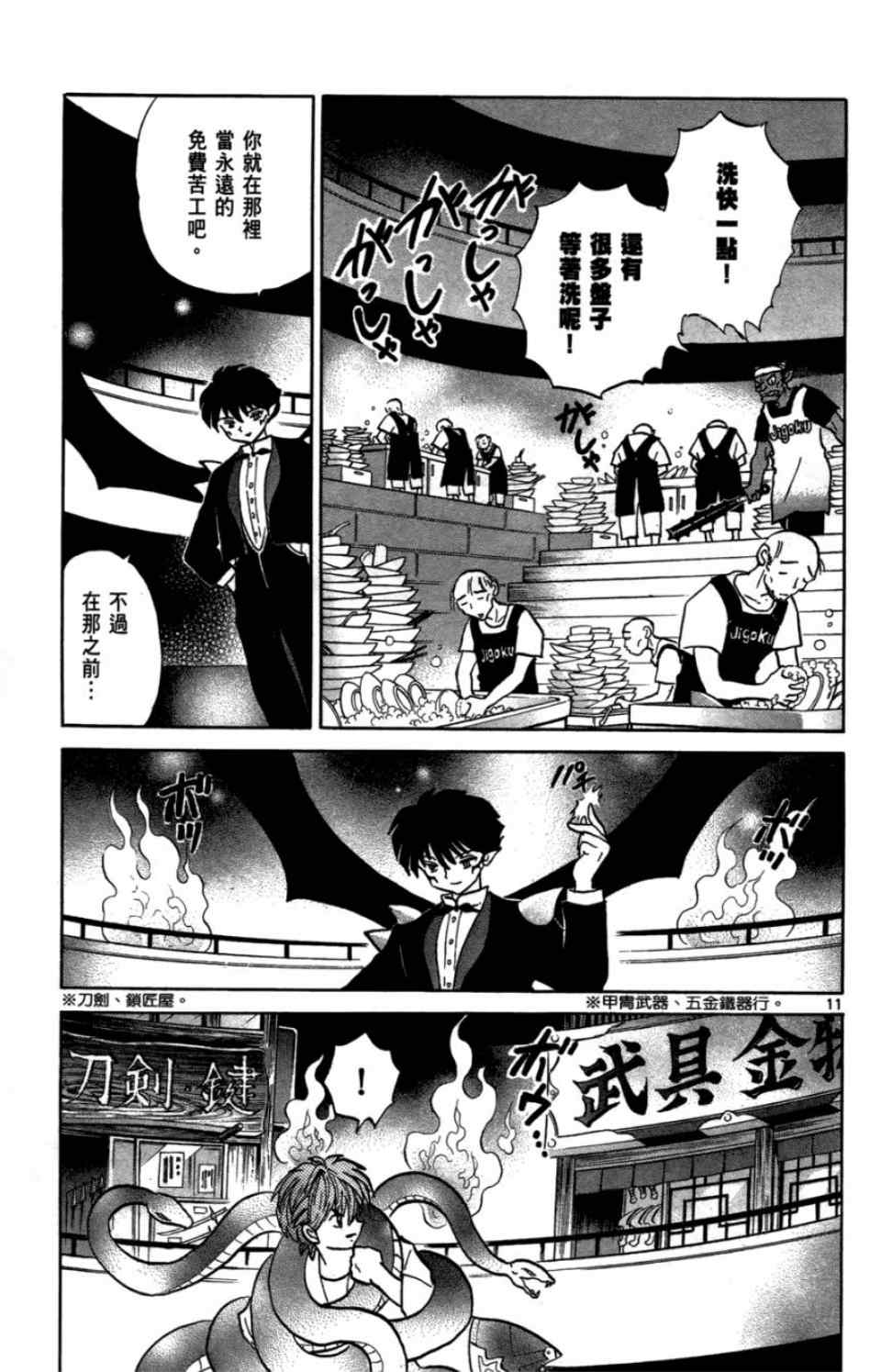 《境界的轮回》漫画最新章节第2卷免费下拉式在线观看章节第【166】张图片