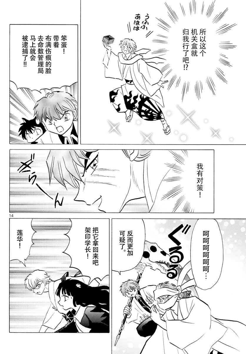 《境界的轮回》漫画最新章节第363话免费下拉式在线观看章节第【14】张图片