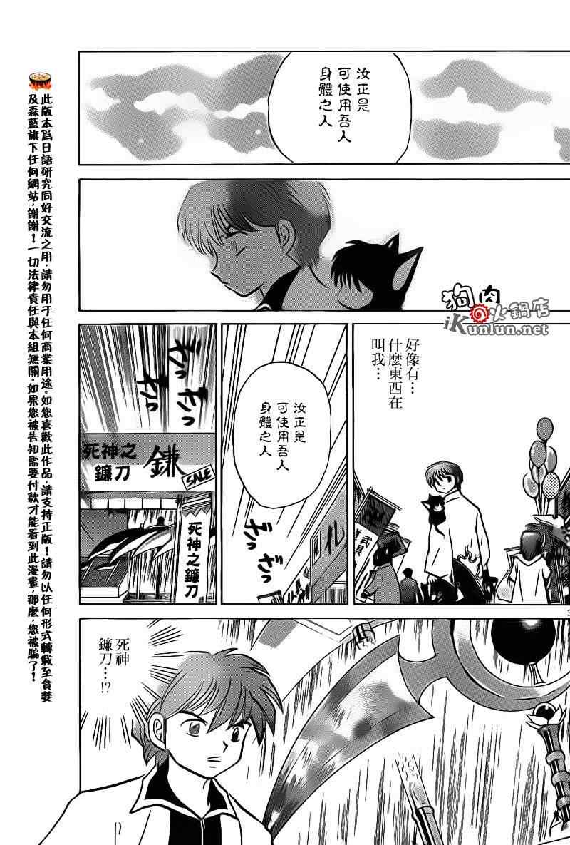 《境界的轮回》漫画最新章节第141话免费下拉式在线观看章节第【3】张图片