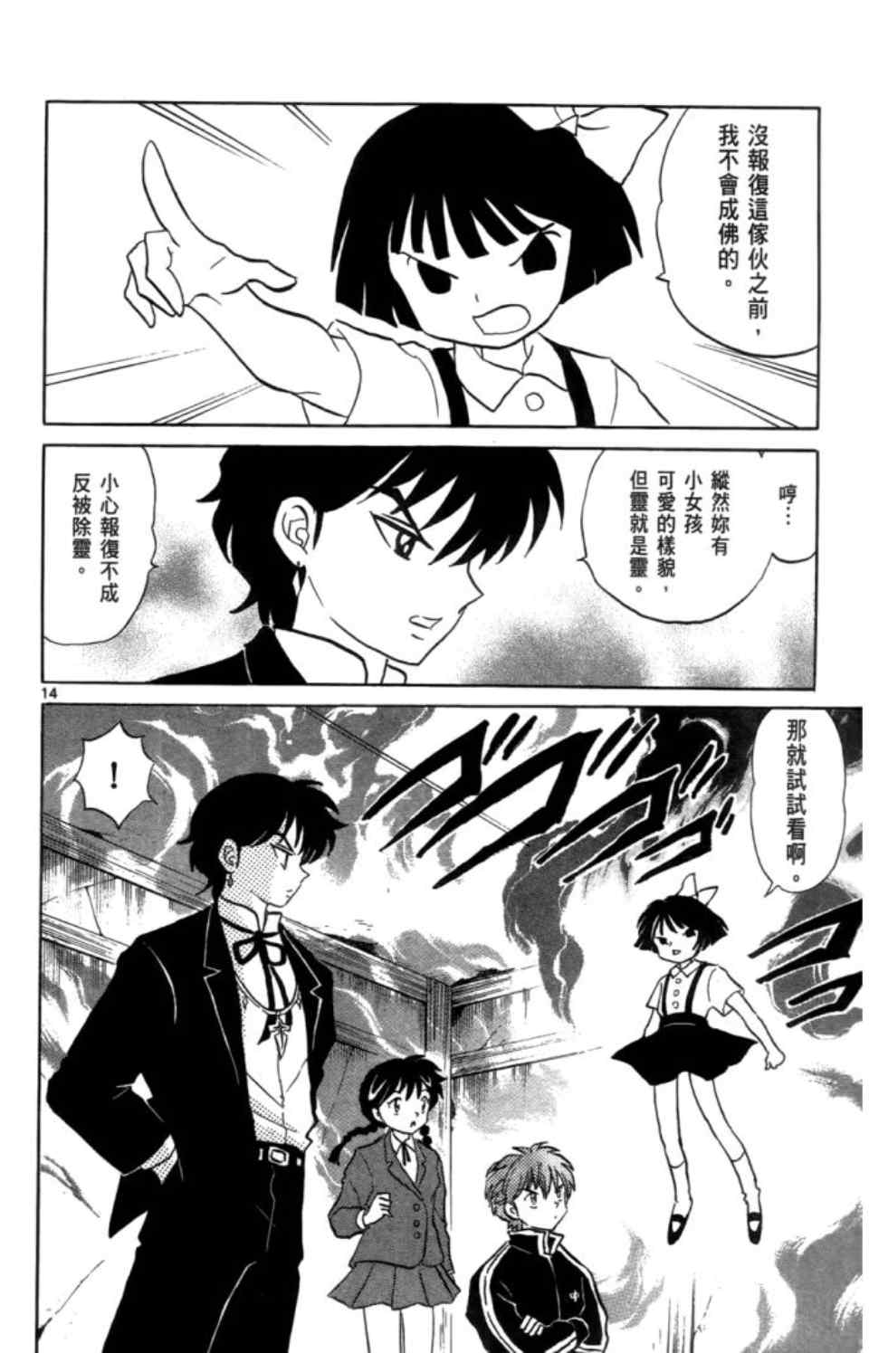 《境界的轮回》漫画最新章节第3卷免费下拉式在线观看章节第【79】张图片