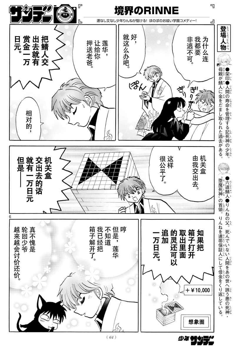 《境界的轮回》漫画最新章节第363话免费下拉式在线观看章节第【6】张图片