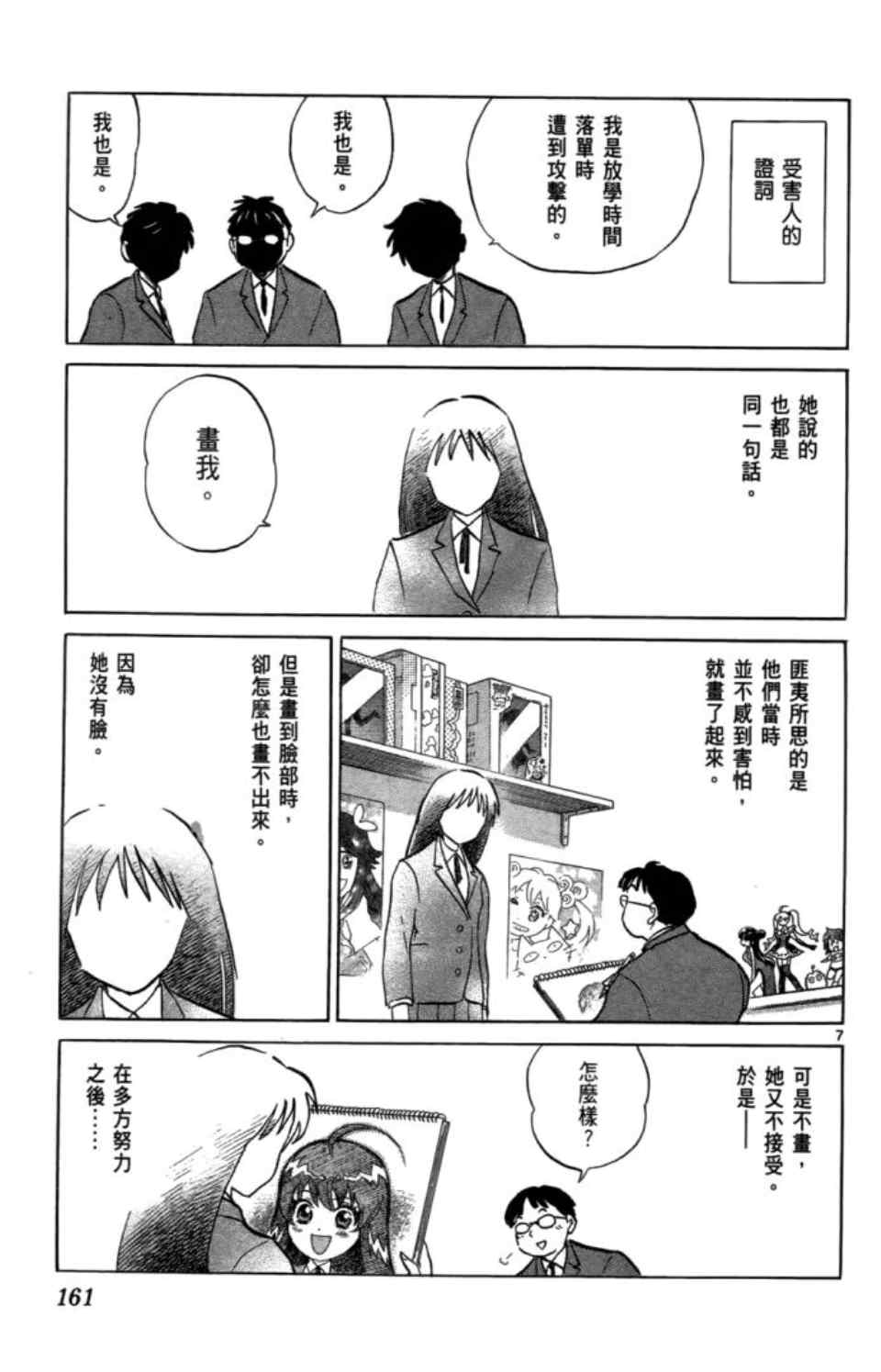 《境界的轮回》漫画最新章节第3卷免费下拉式在线观看章节第【163】张图片