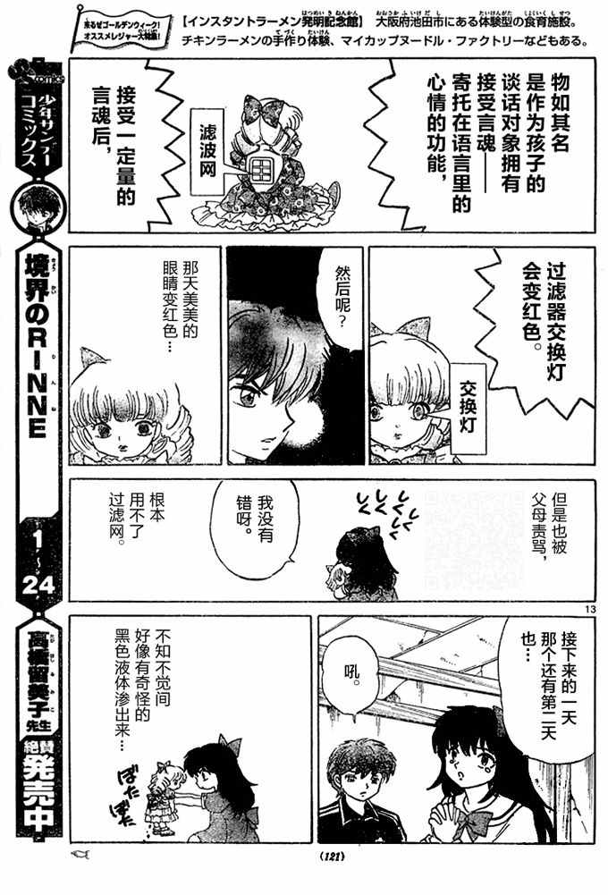 《境界的轮回》漫画最新章节第279话免费下拉式在线观看章节第【13】张图片