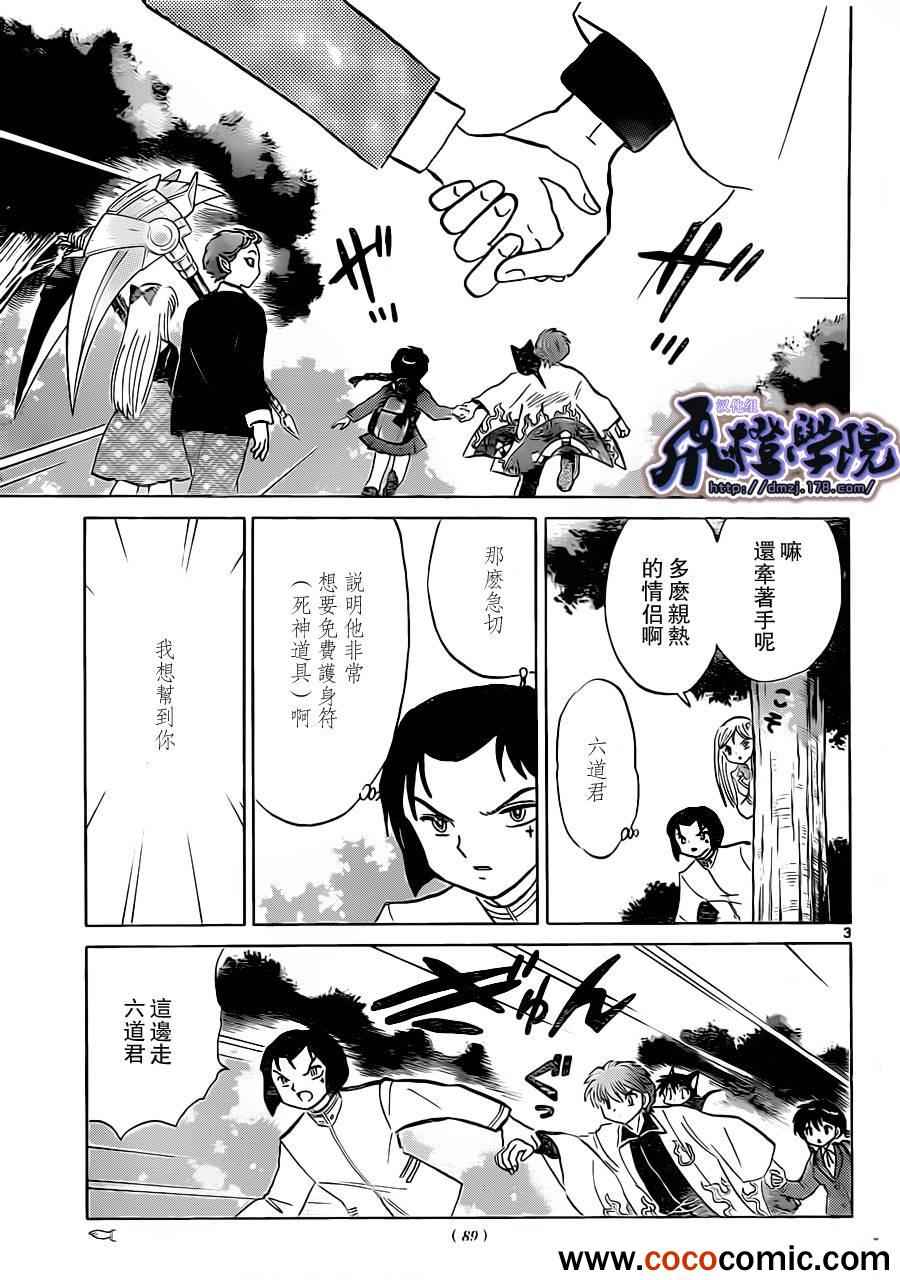 《境界的轮回》漫画最新章节第192话免费下拉式在线观看章节第【3】张图片