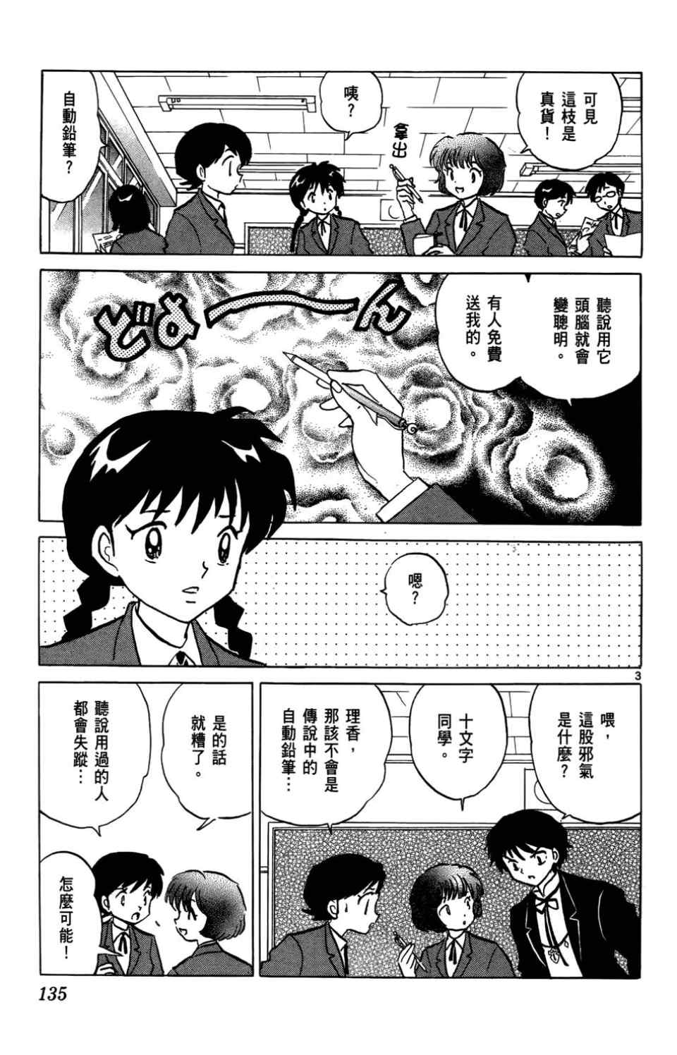 《境界的轮回》漫画最新章节第4卷免费下拉式在线观看章节第【133】张图片