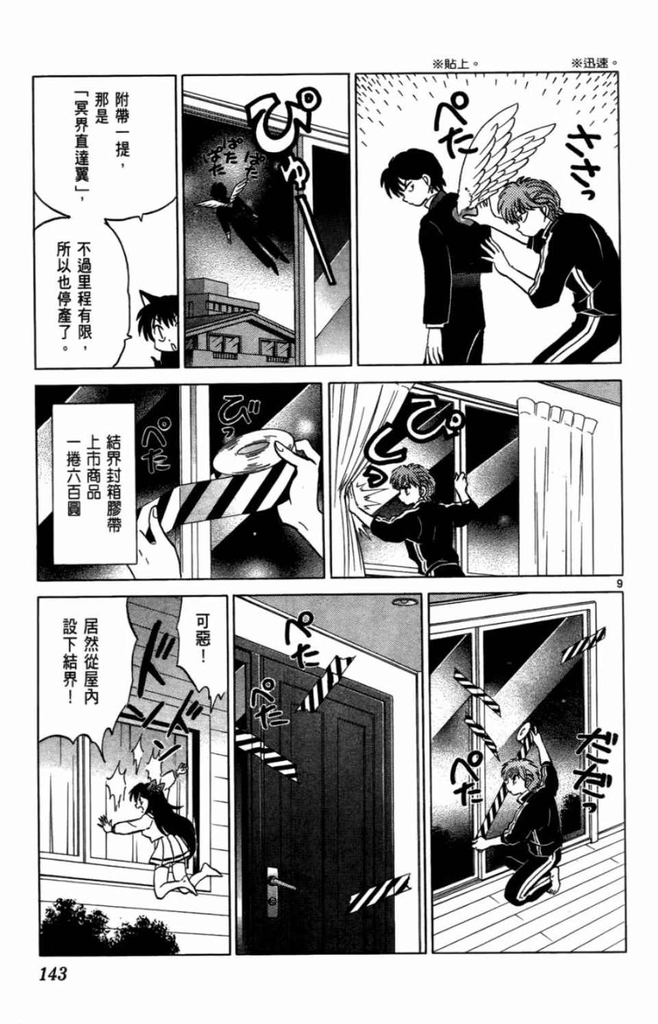 《境界的轮回》漫画最新章节第7卷免费下拉式在线观看章节第【143】张图片