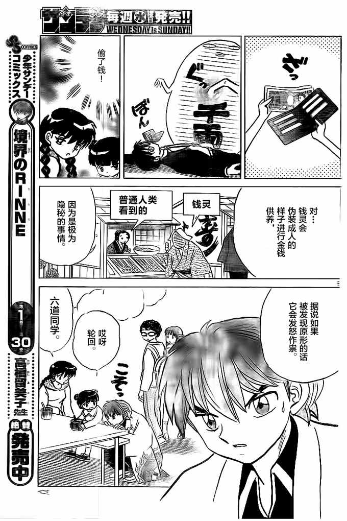 《境界的轮回》漫画最新章节第324话免费下拉式在线观看章节第【9】张图片