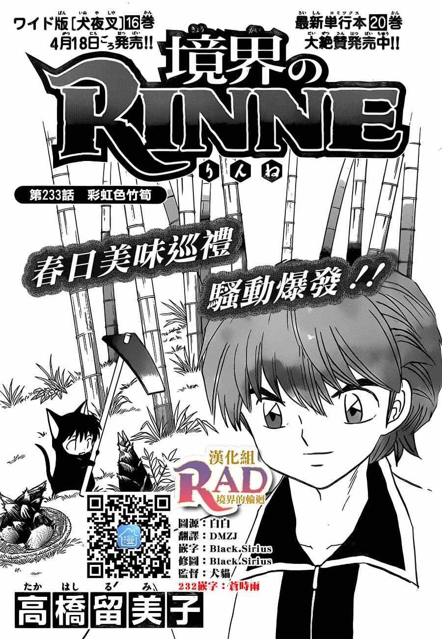 《境界的轮回》漫画最新章节第233话免费下拉式在线观看章节第【1】张图片