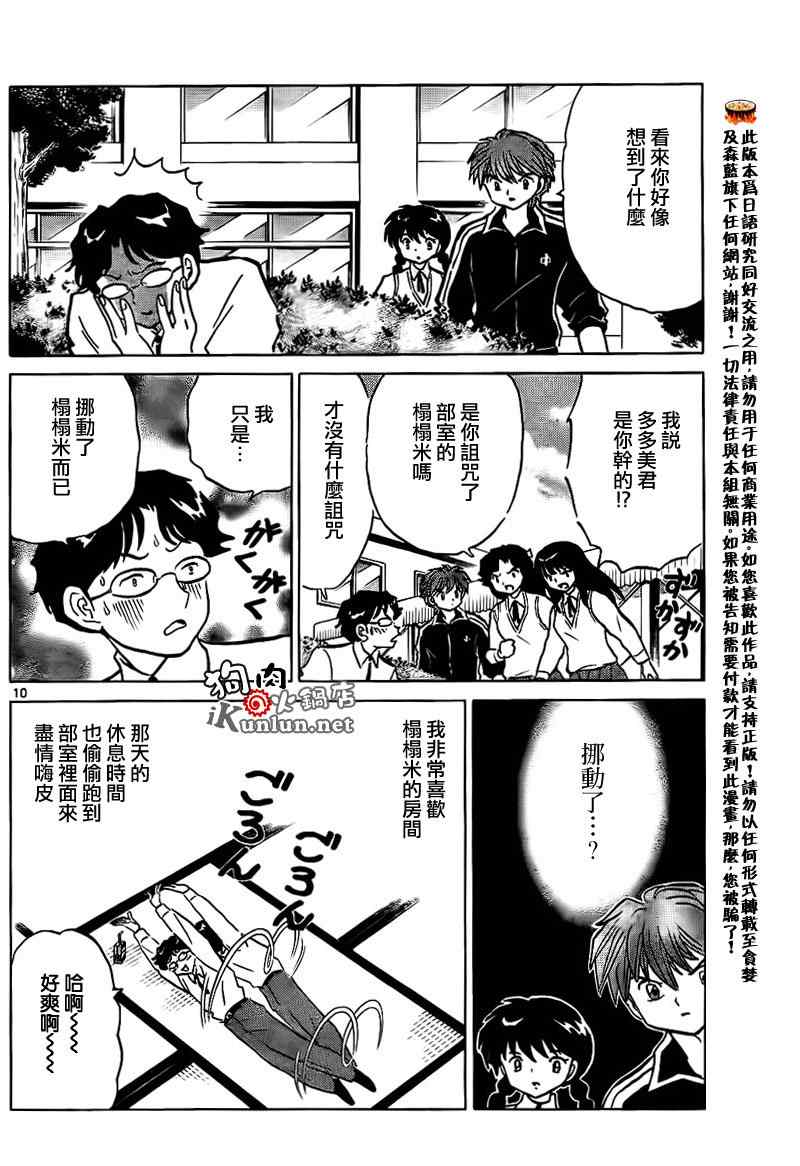 《境界的轮回》漫画最新章节第161话免费下拉式在线观看章节第【10】张图片