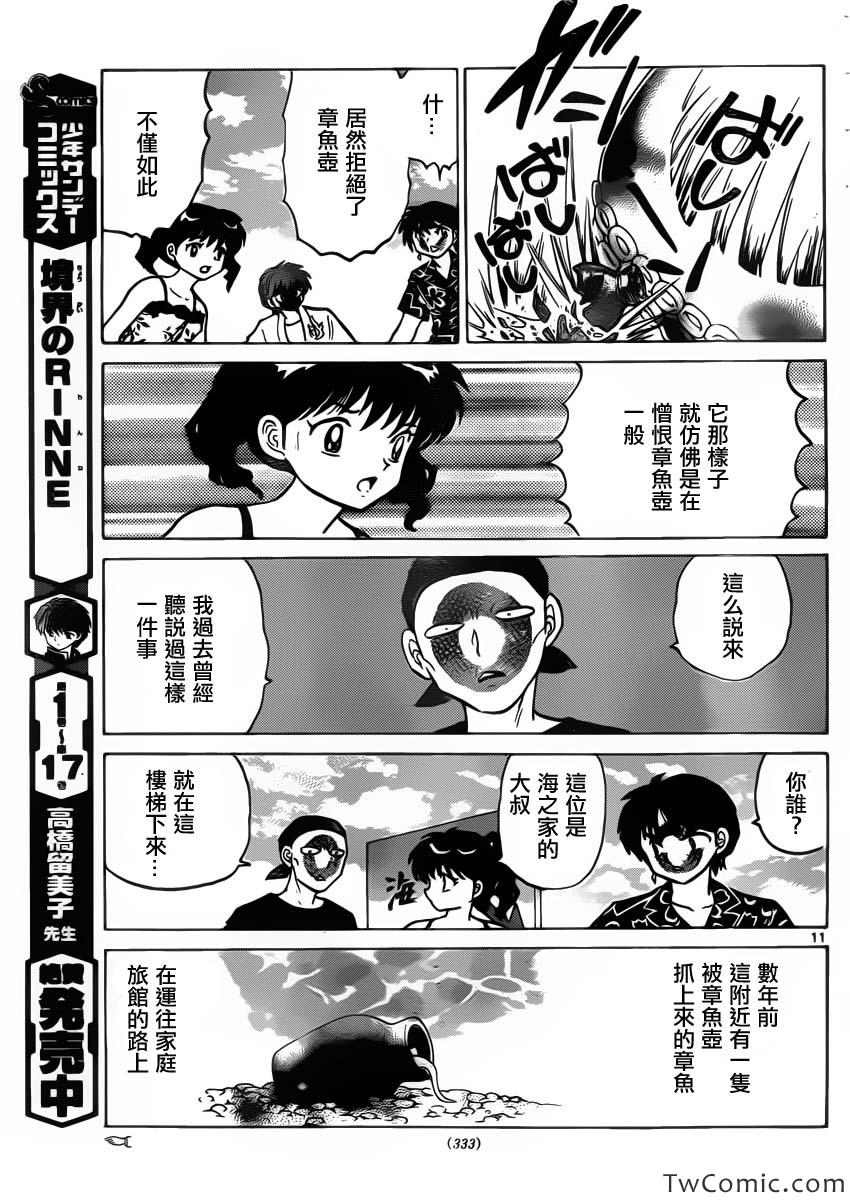 《境界的轮回》漫画最新章节第199话免费下拉式在线观看章节第【11】张图片