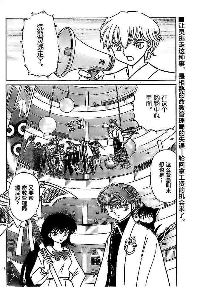 《境界的轮回》漫画最新章节第301话免费下拉式在线观看章节第【2】张图片