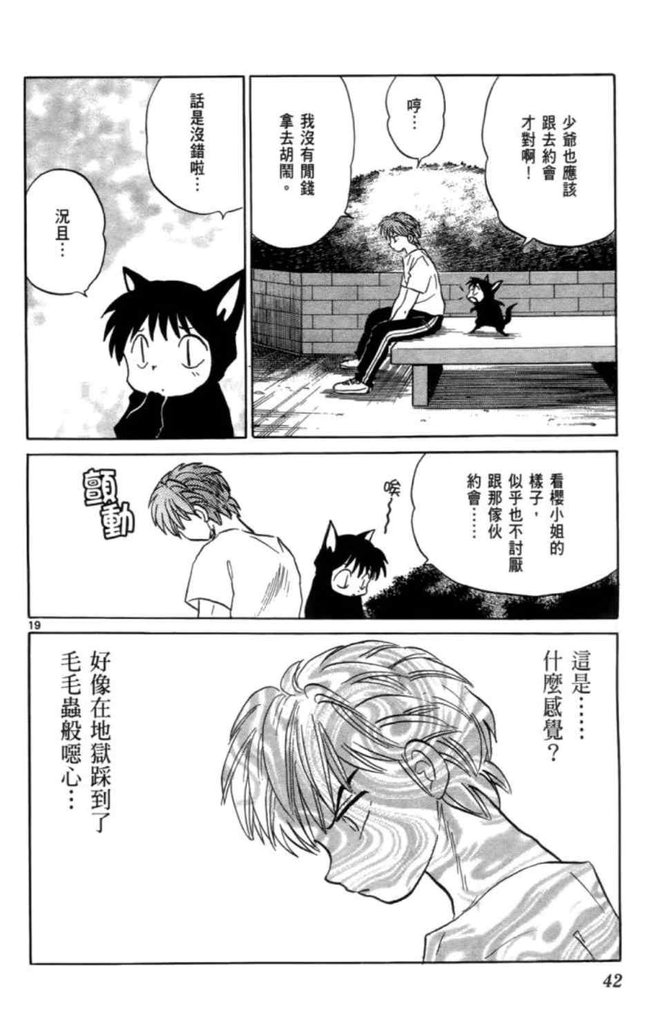 《境界的轮回》漫画最新章节第3卷免费下拉式在线观看章节第【45】张图片