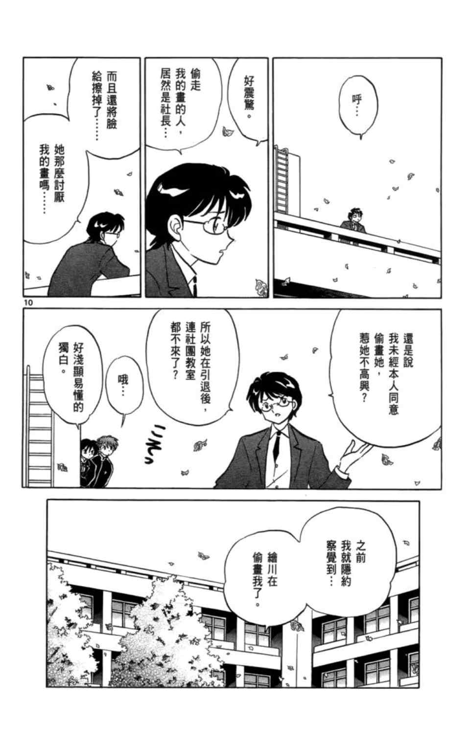 《境界的轮回》漫画最新章节第3卷免费下拉式在线观看章节第【184】张图片