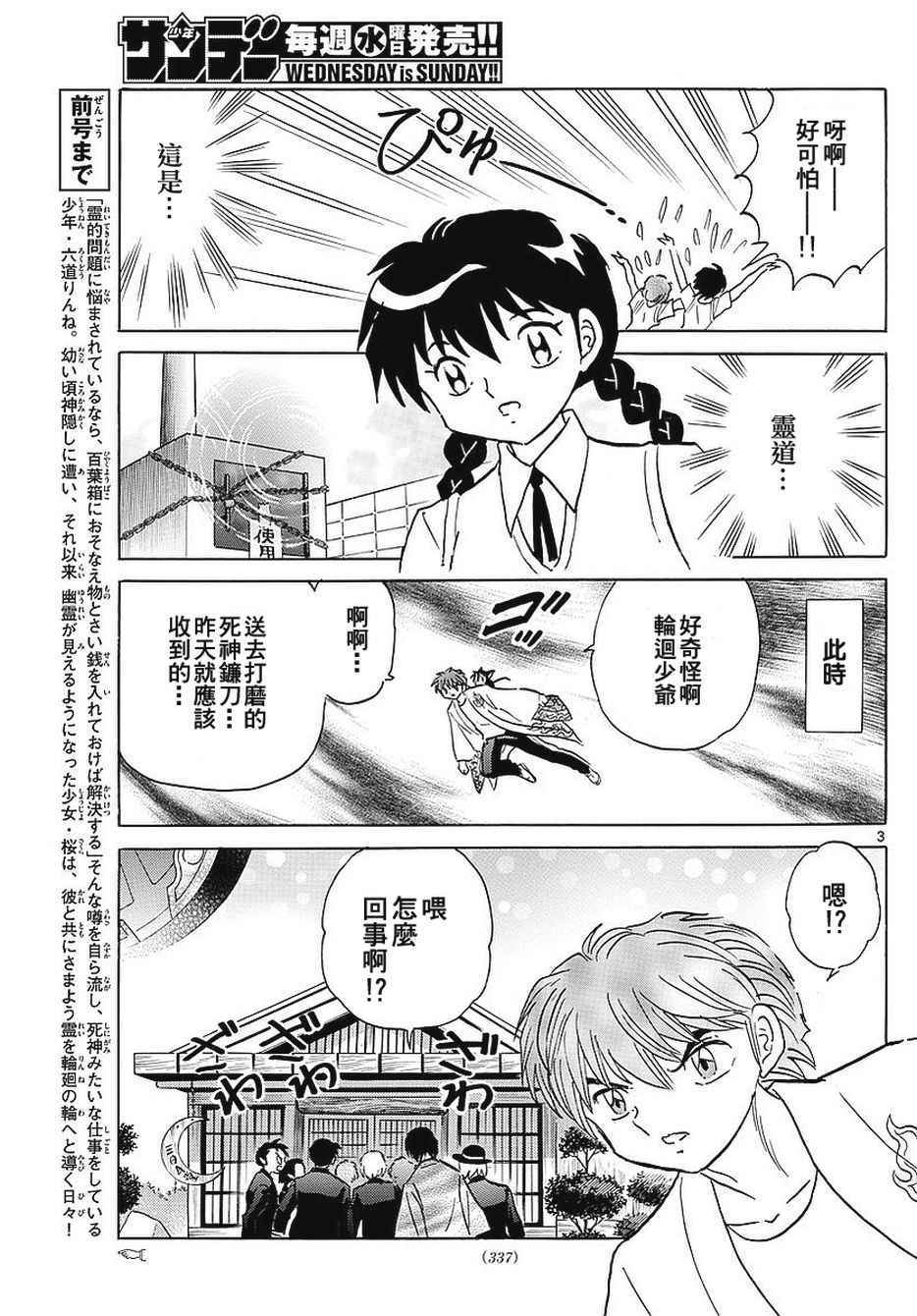 《境界的轮回》漫画最新章节第375话免费下拉式在线观看章节第【3】张图片