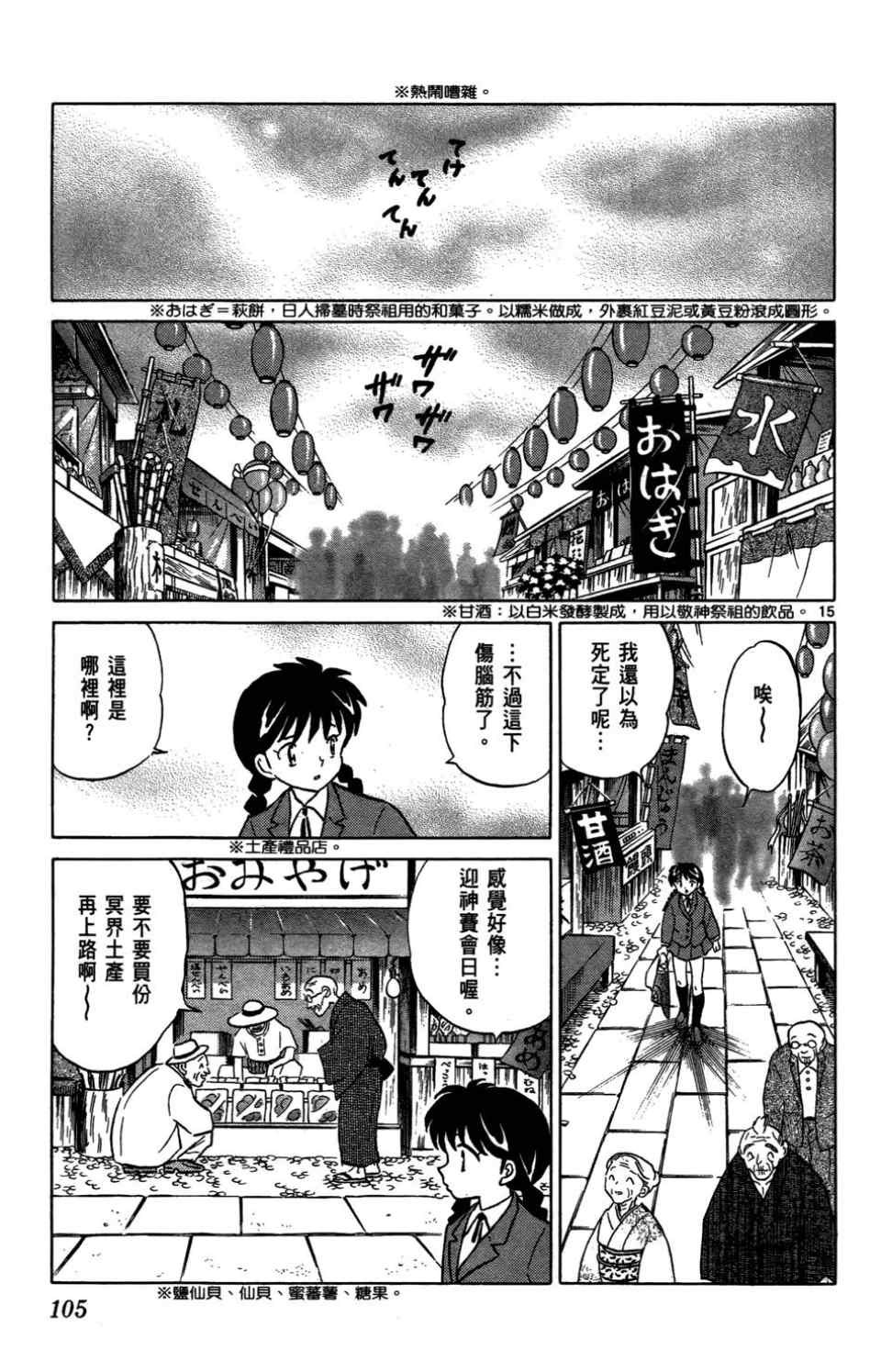 《境界的轮回》漫画最新章节第1卷免费下拉式在线观看章节第【102】张图片