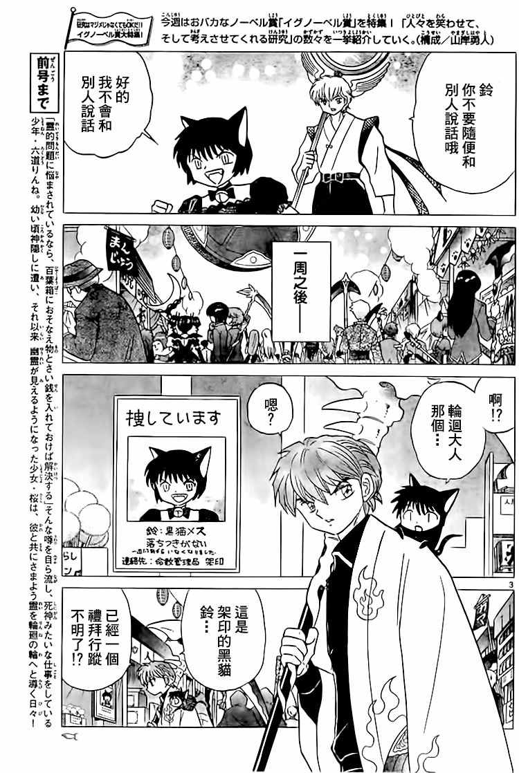 《境界的轮回》漫画最新章节第280话免费下拉式在线观看章节第【3】张图片