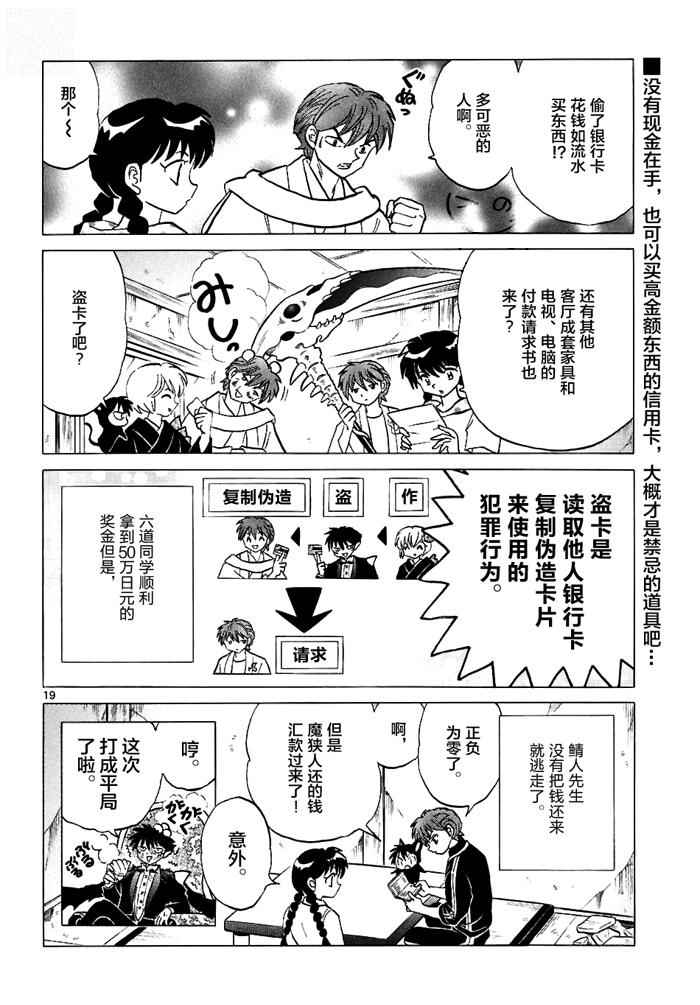 《境界的轮回》漫画最新章节第298话免费下拉式在线观看章节第【19】张图片