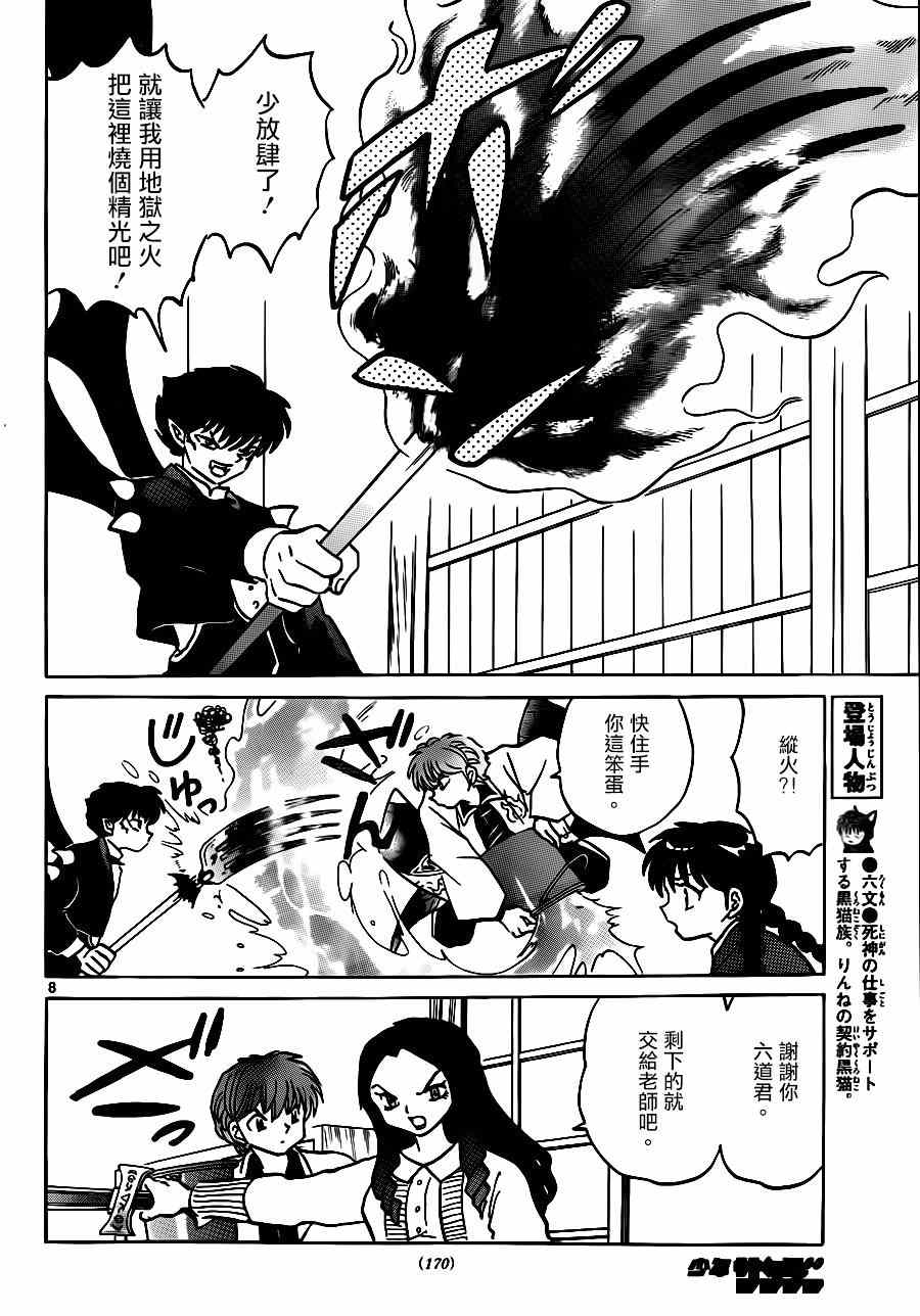 《境界的轮回》漫画最新章节第231话免费下拉式在线观看章节第【8】张图片