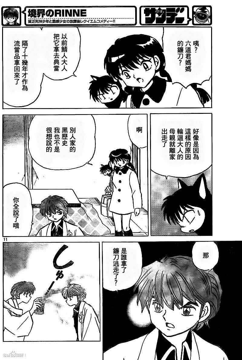 《境界的轮回》漫画最新章节第314话免费下拉式在线观看章节第【11】张图片